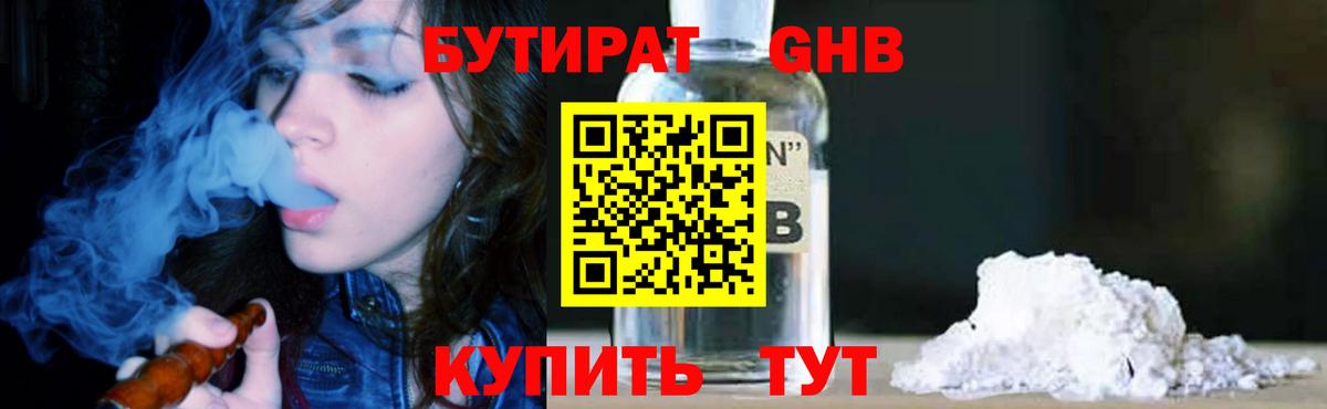 БУТИРАТ  Вход с VPN  Кострома  Бутират BDO 