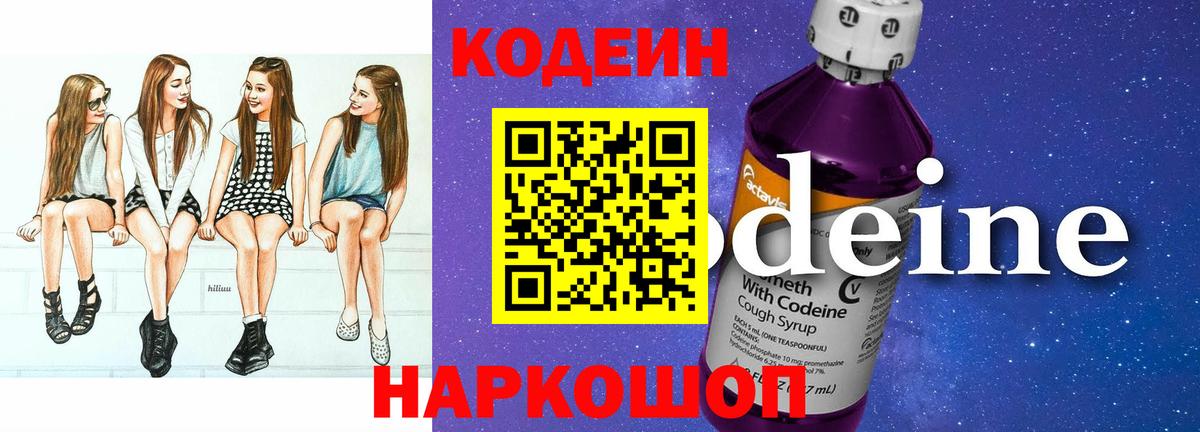 Кодеин напиток Lean (лин) Кострома