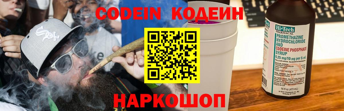 Кодеиновый сироп Lean напиток Lean (лин)  Вход с VPN  Кострома  Кодеин Purple Drank 