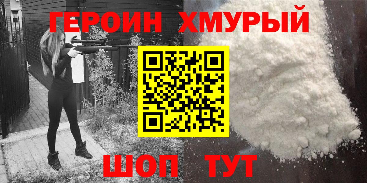 ГЕРОИН VHQ Кострома
