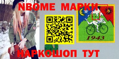 марки nbome Конаково